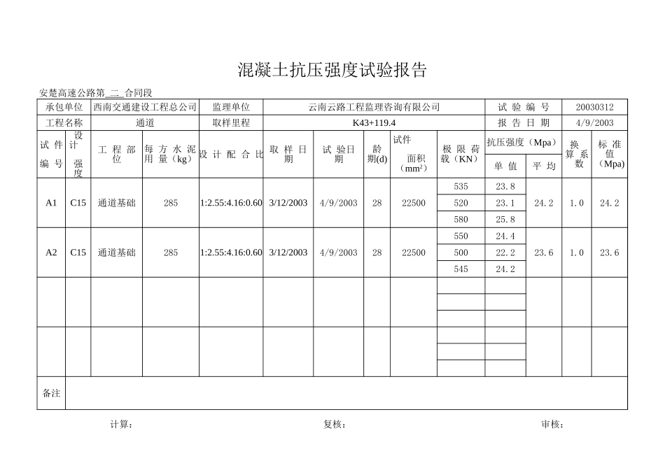 基础  K43+119.4.xls_第1页