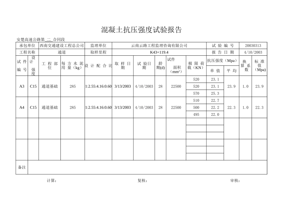 基础  K43+119.4.xls_第2页