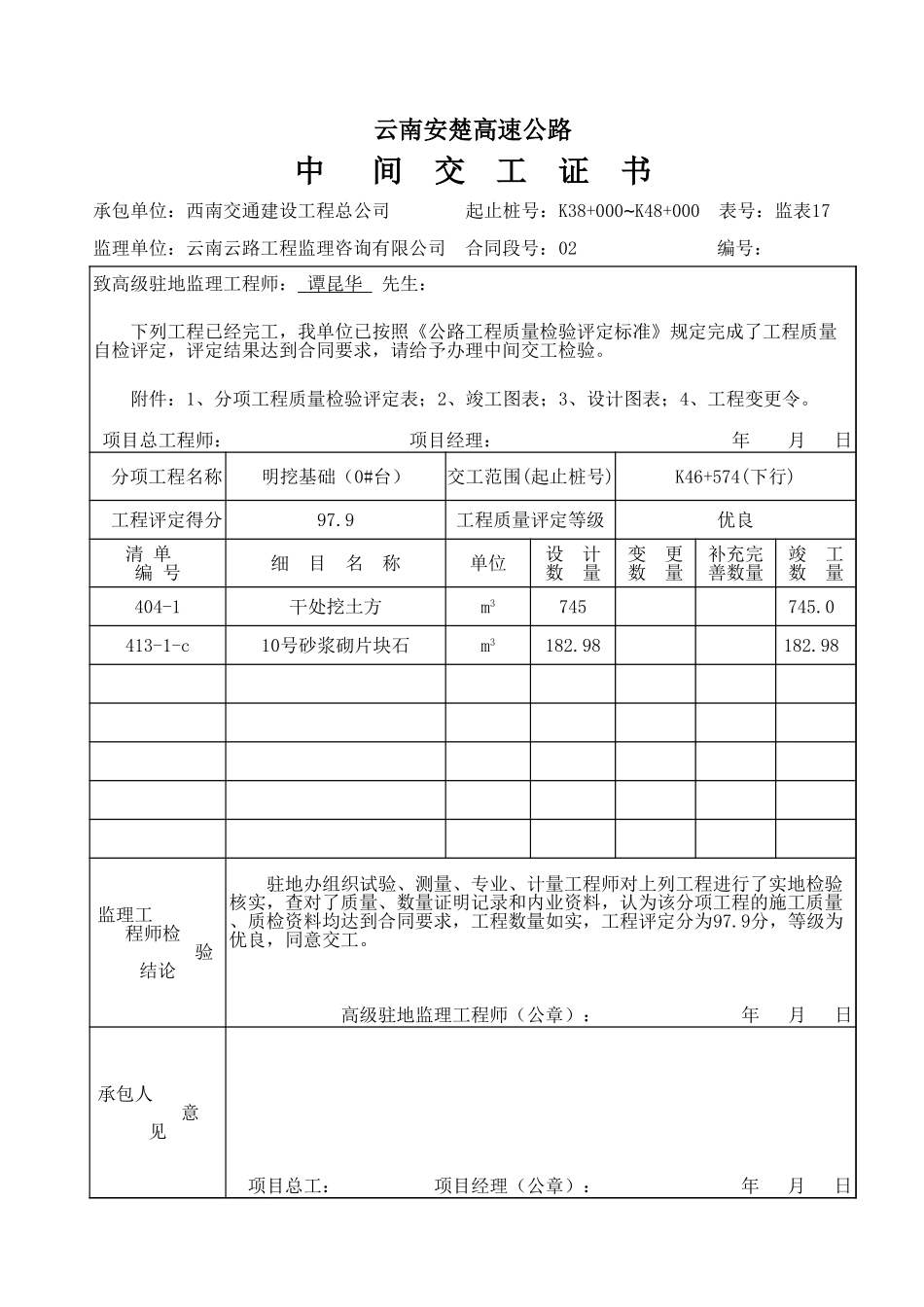基础（中交）.xls_第3页