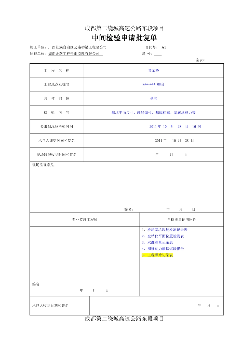 基础参考样表（完善）.doc_第1页