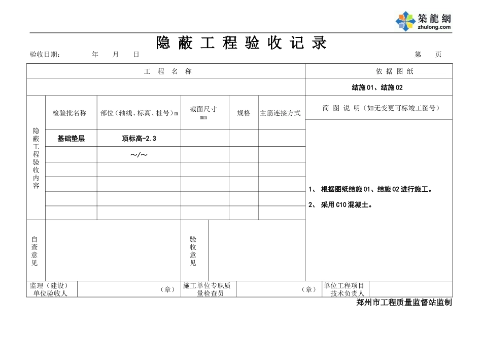 基础垫层(1).doc_第1页