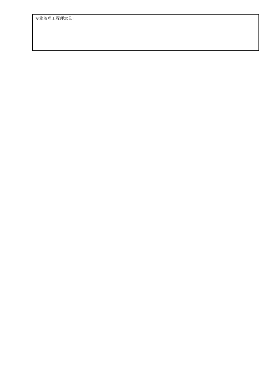 基础-扩大基础现场质量检验表-检表46.doc_第2页