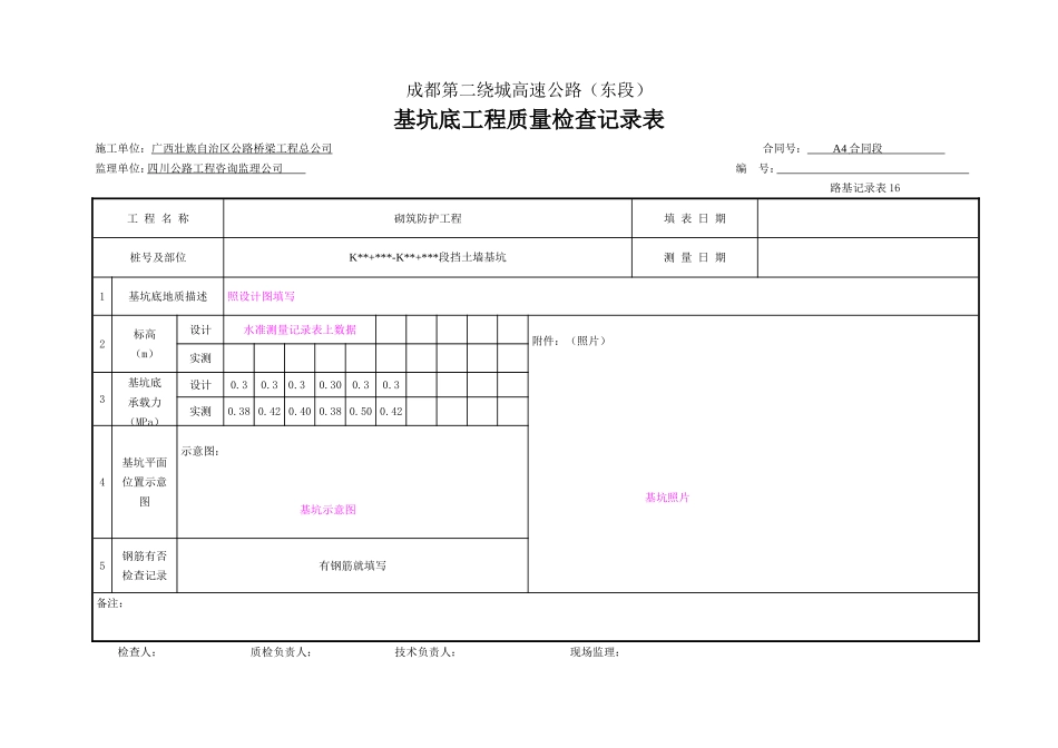 基坑底工程质量检查记录表.doc_第1页