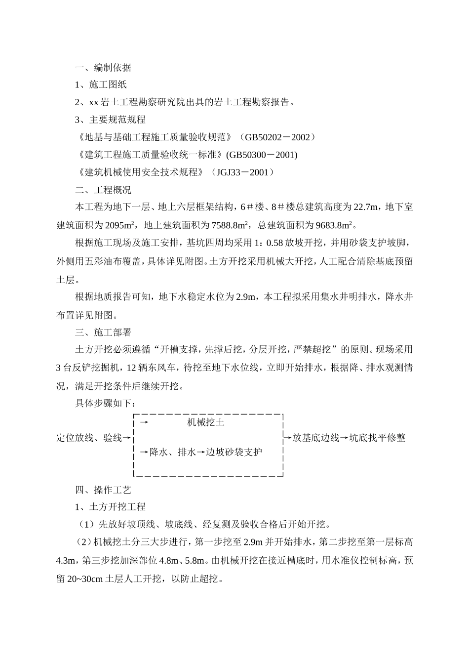 基坑土方施工方案.doc_第1页