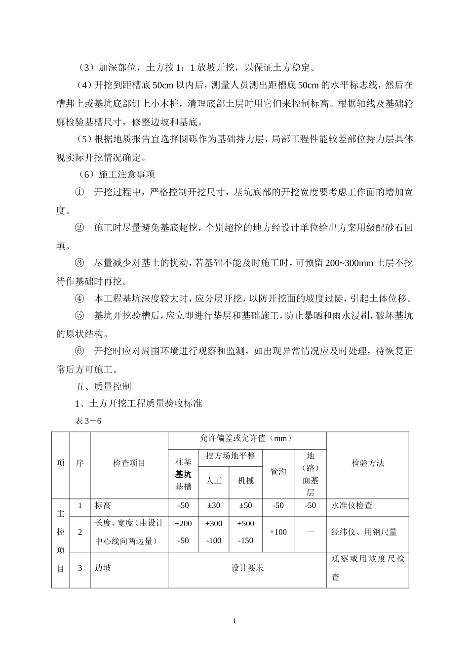 基坑土方施工方案.doc_第2页