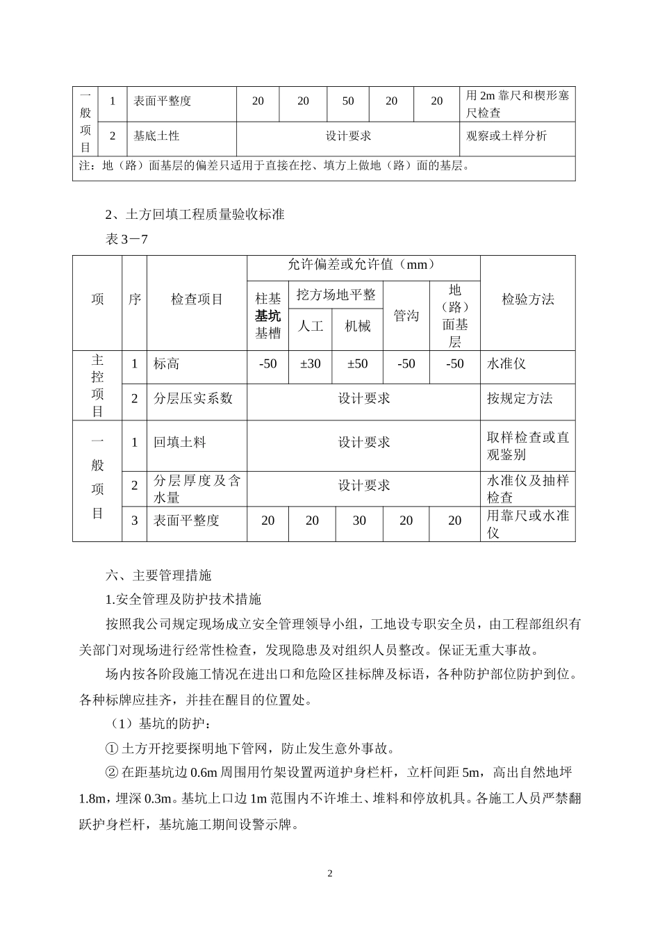基坑土方施工方案.doc_第3页