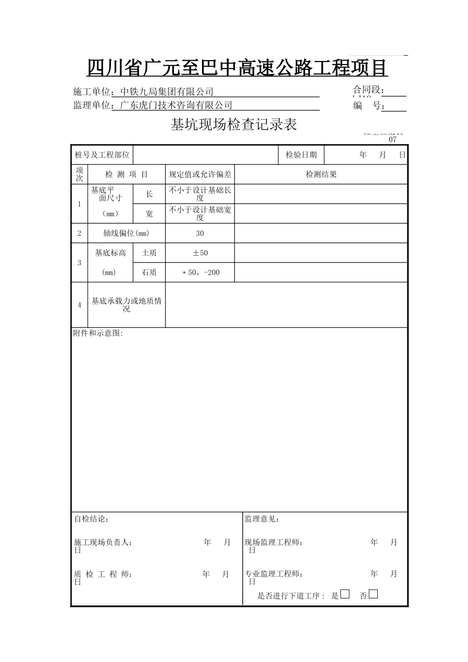 基坑现场检查.xls_第1页