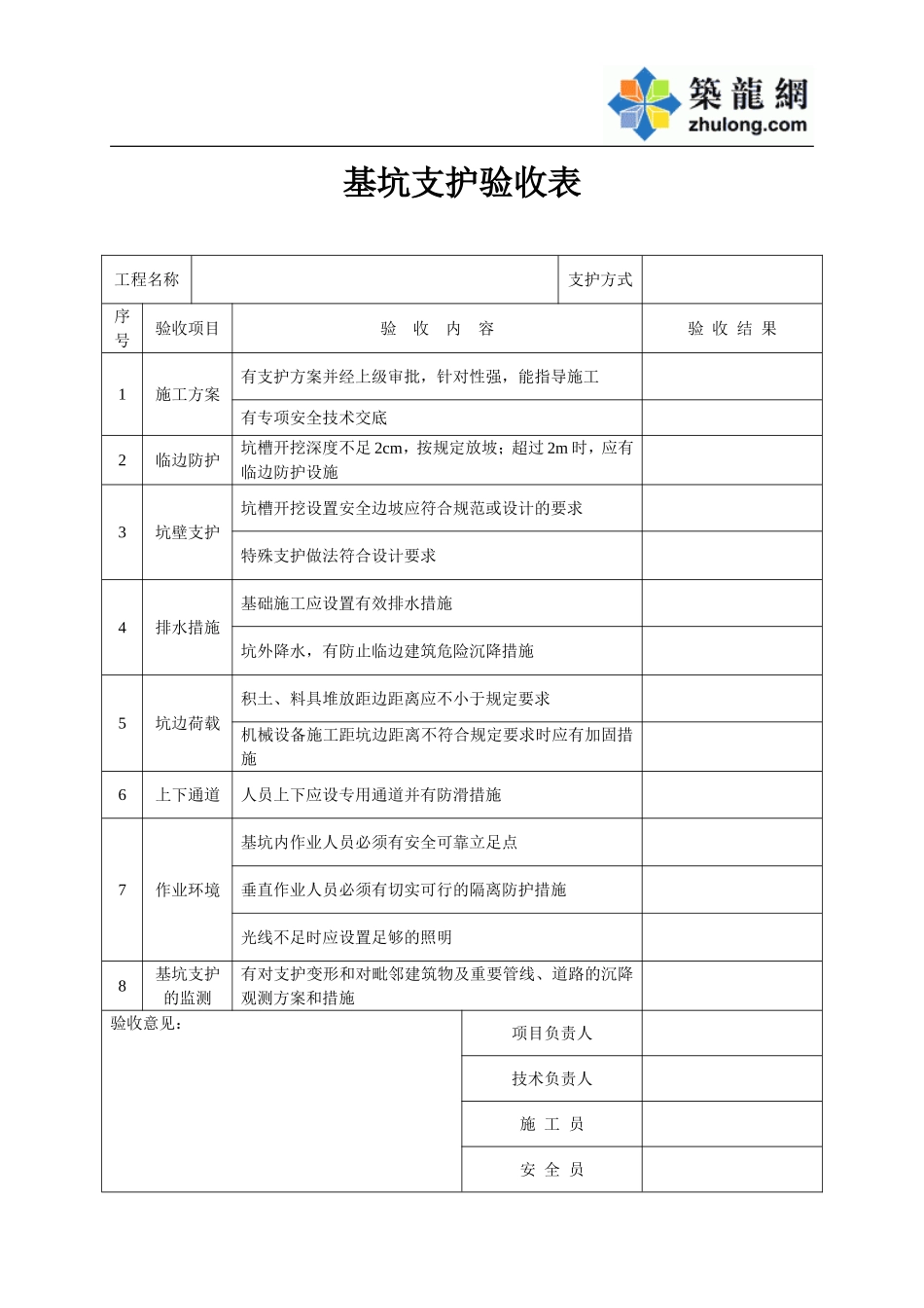 基坑支护验收表.doc_第1页