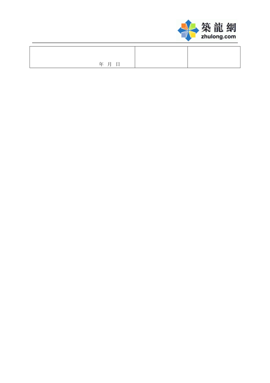 基坑支护验收表.doc_第2页