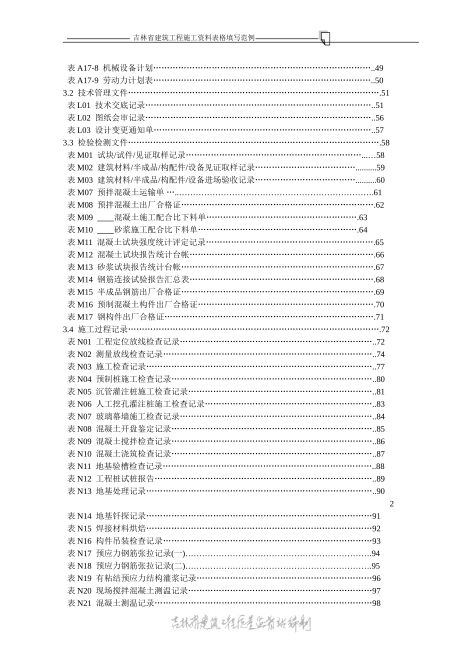 吉林省施工资料表格填写范例零.doc_第2页