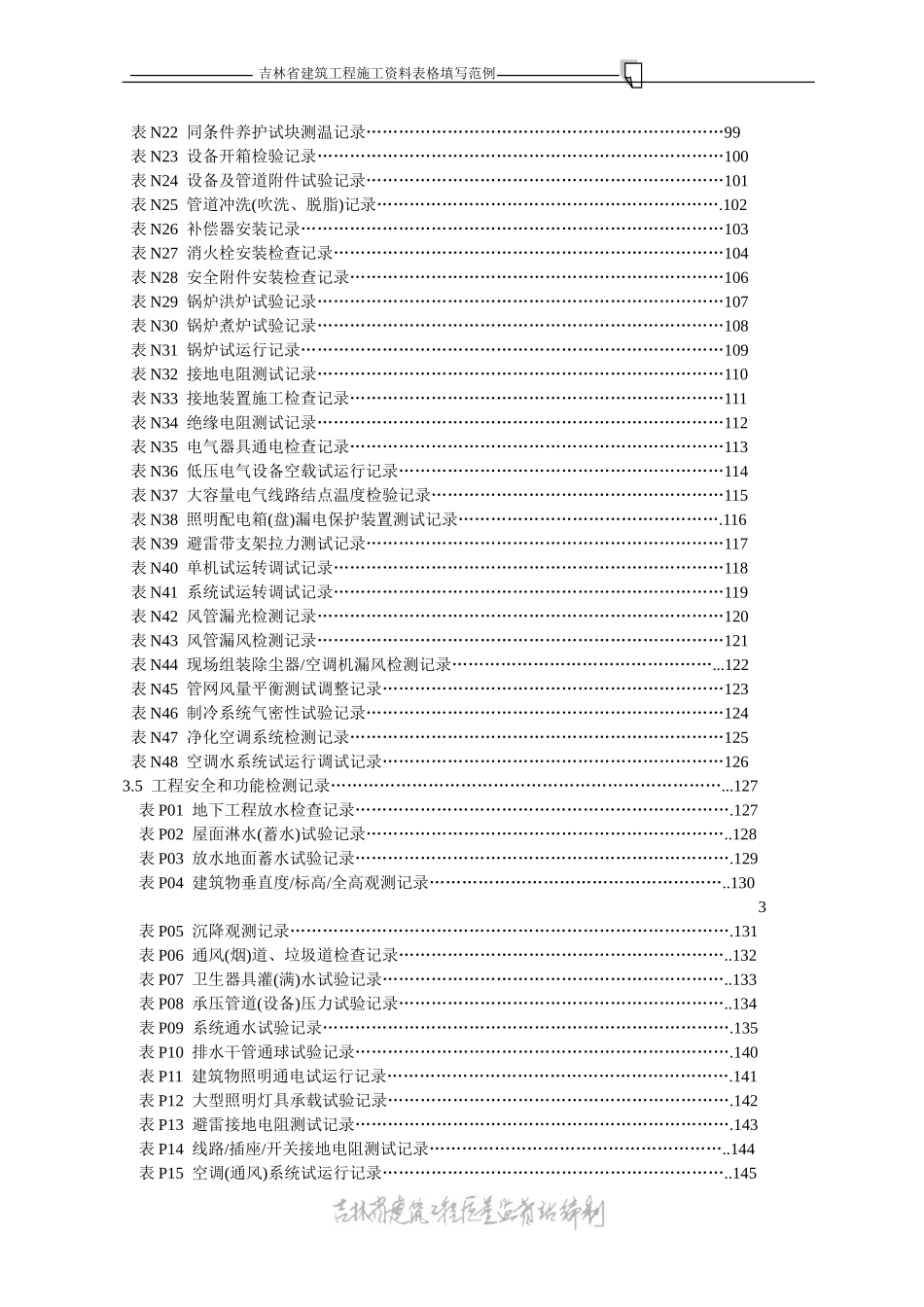 吉林省施工资料表格填写范例零.doc_第3页