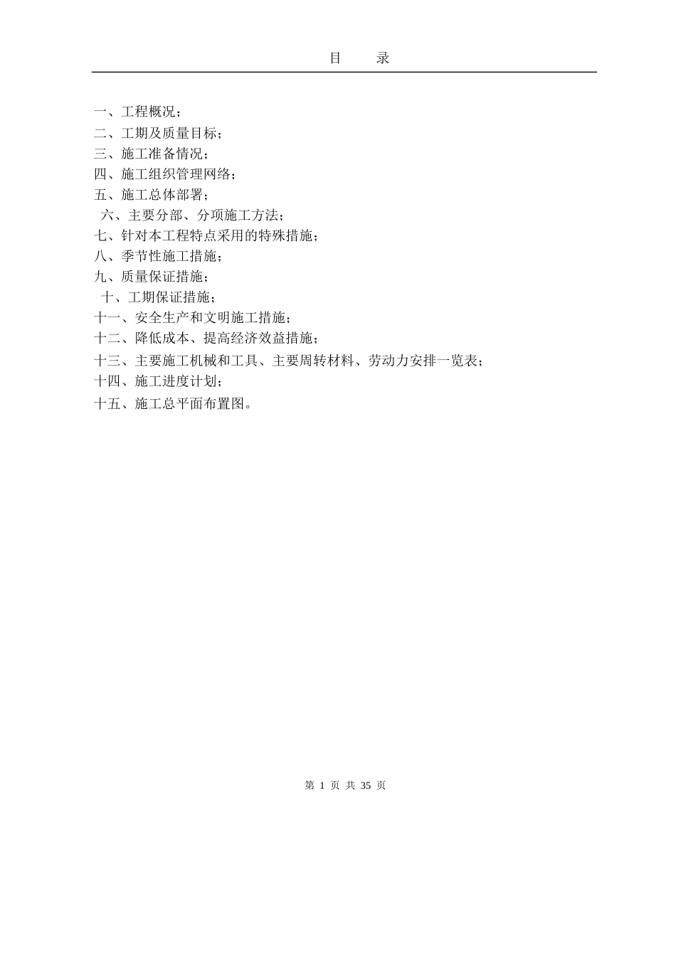 集中供热管线及换热站安装施工方案.doc_第1页