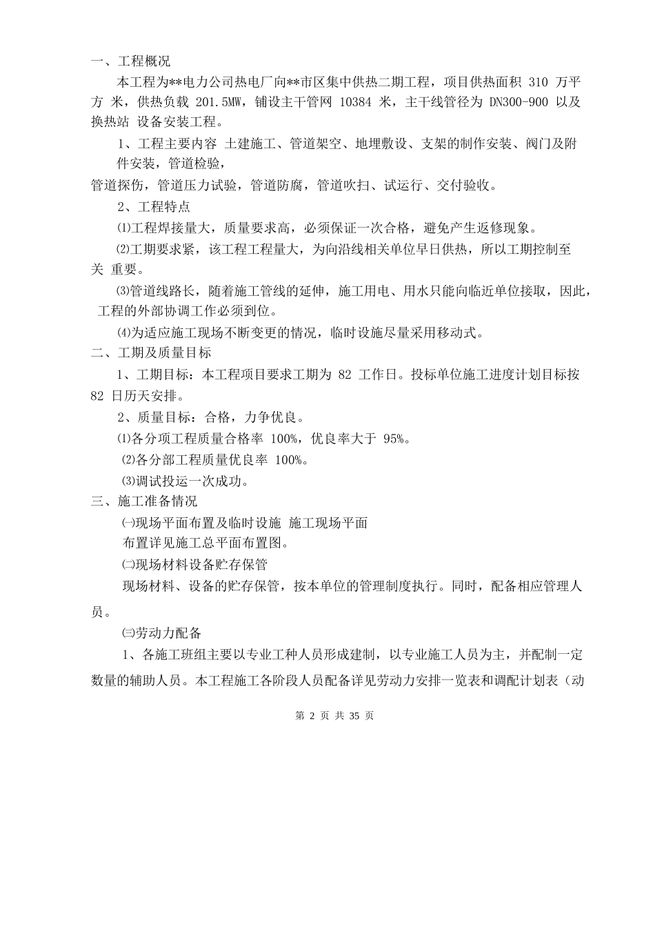 集中供热管线及换热站安装施工方案.doc_第2页
