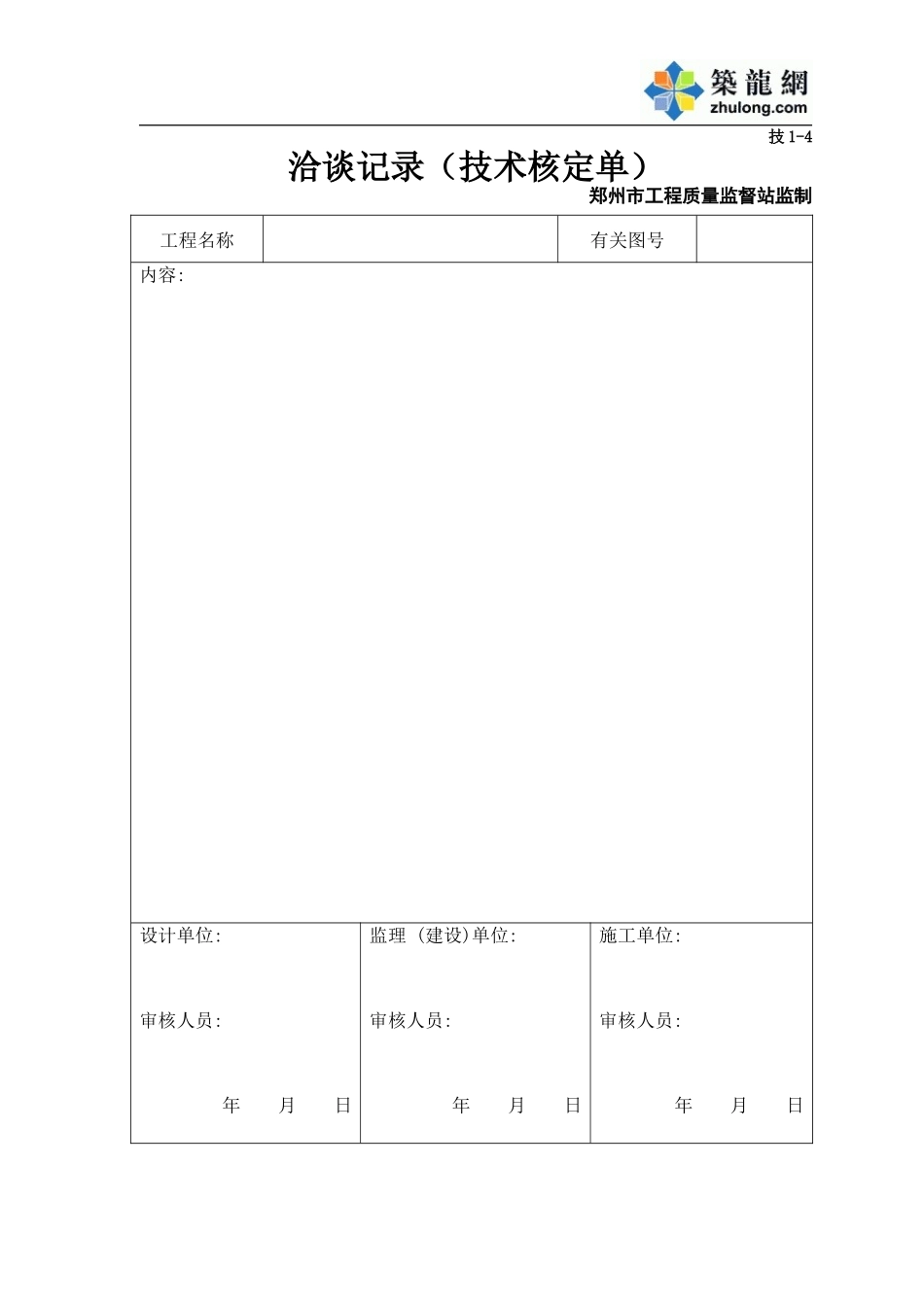 技术核定单01.doc_第1页