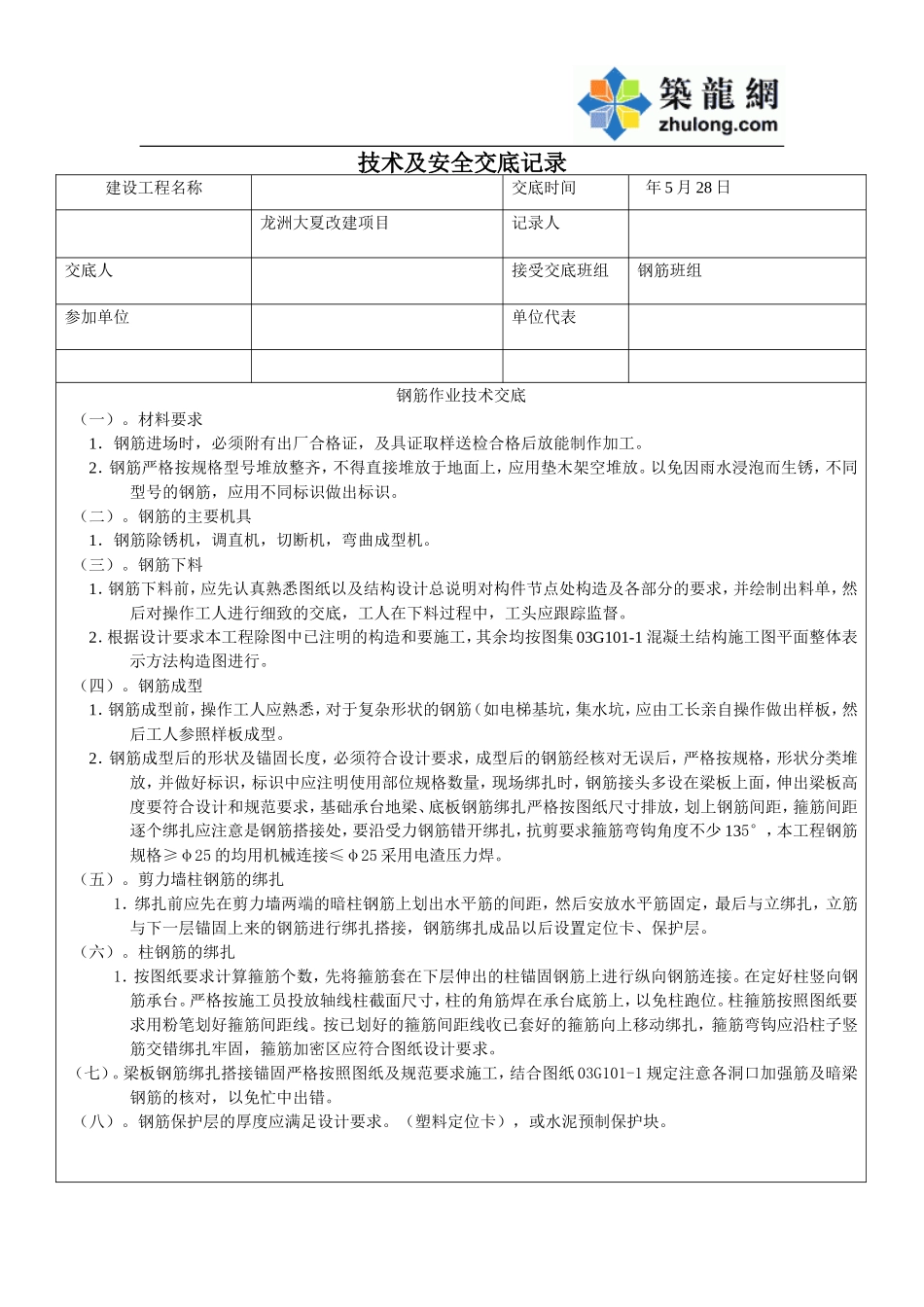 技术及安全交底记录.doc_第1页