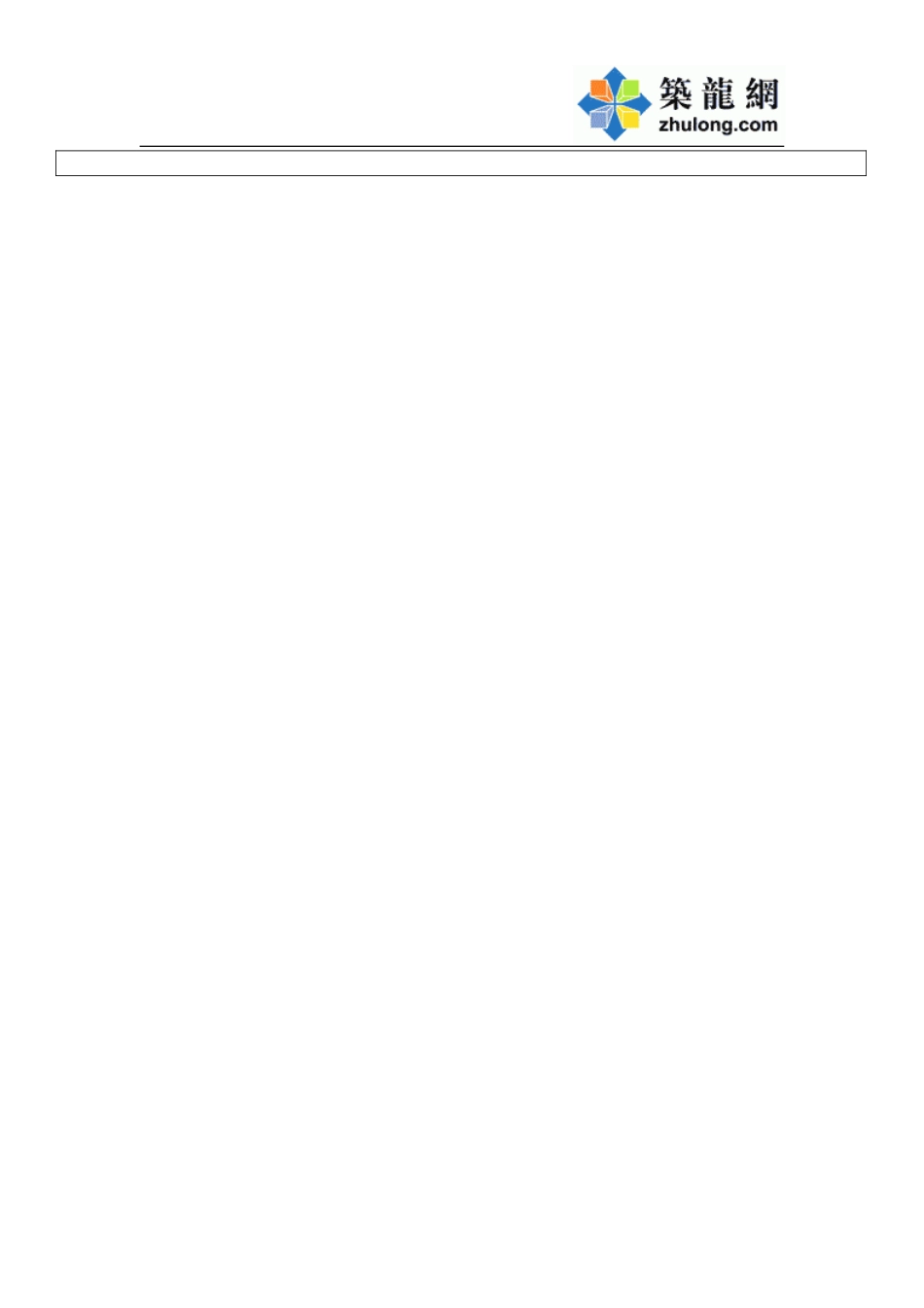 技术及安全交底记录.doc_第2页