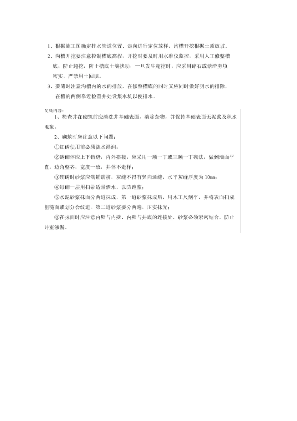 技术交底2211.doc_第1页