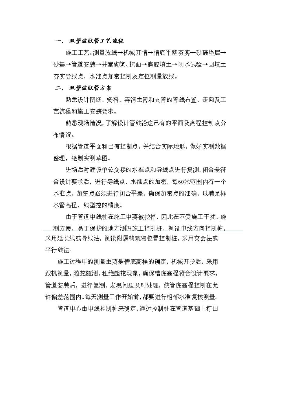 技术交底2211.doc_第2页