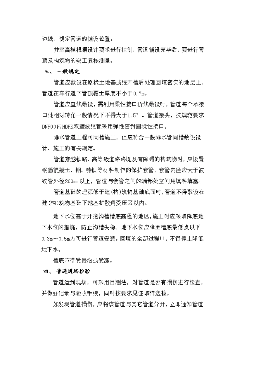 技术交底2211.doc_第3页