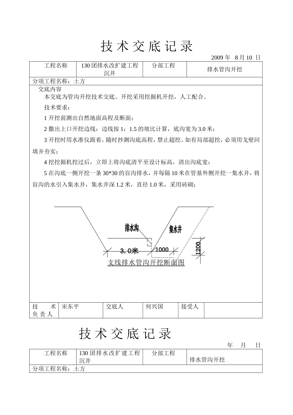 技术交底大全(土建部分77个).doc_第1页