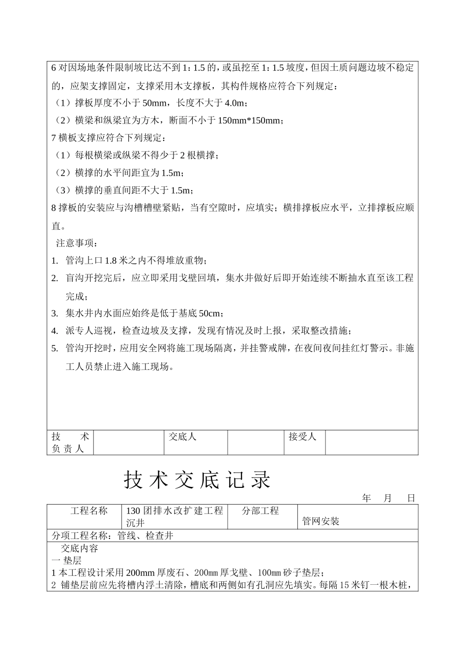 技术交底大全(土建部分77个).doc_第2页