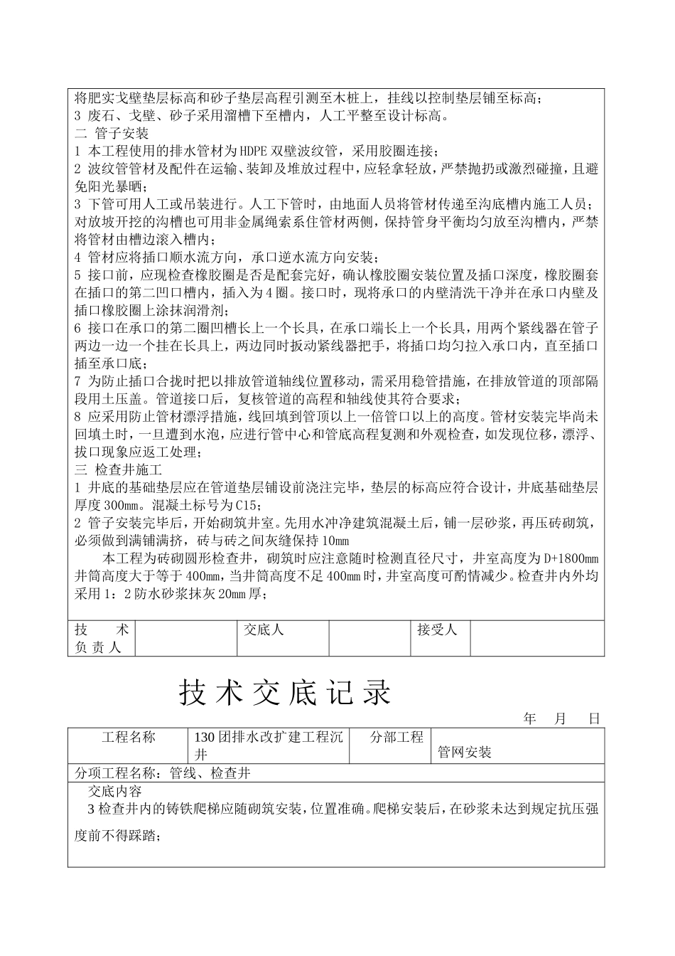 技术交底大全泵房技术部分.doc_第3页