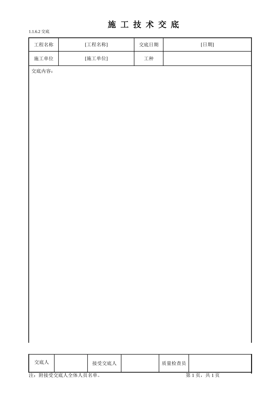 技术交底模板.doc_第1页