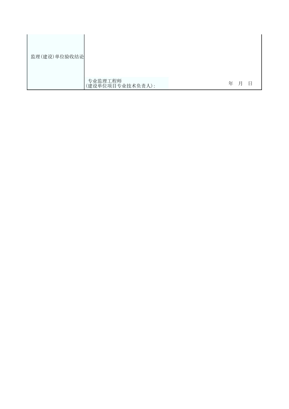 加筋水泥土桩墙支护工程检验批质量验收记录表 GD2401009.xls_第2页