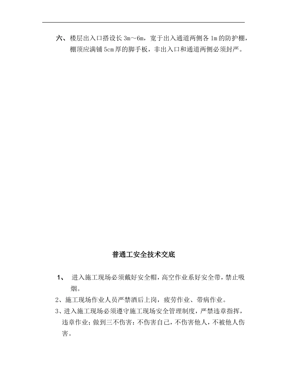 架子工安全技术交底.doc_第2页