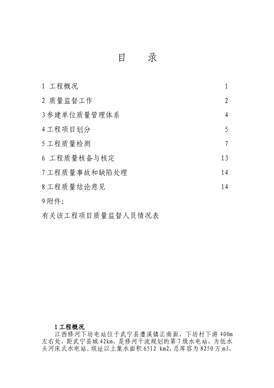 监督报告范本.doc_第1页