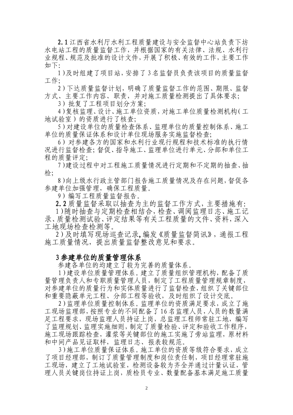 监督报告范本.doc_第3页