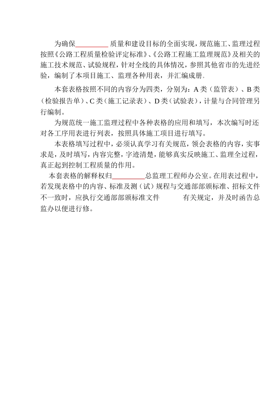 监管、检验、施工、试验用表.doc_第2页