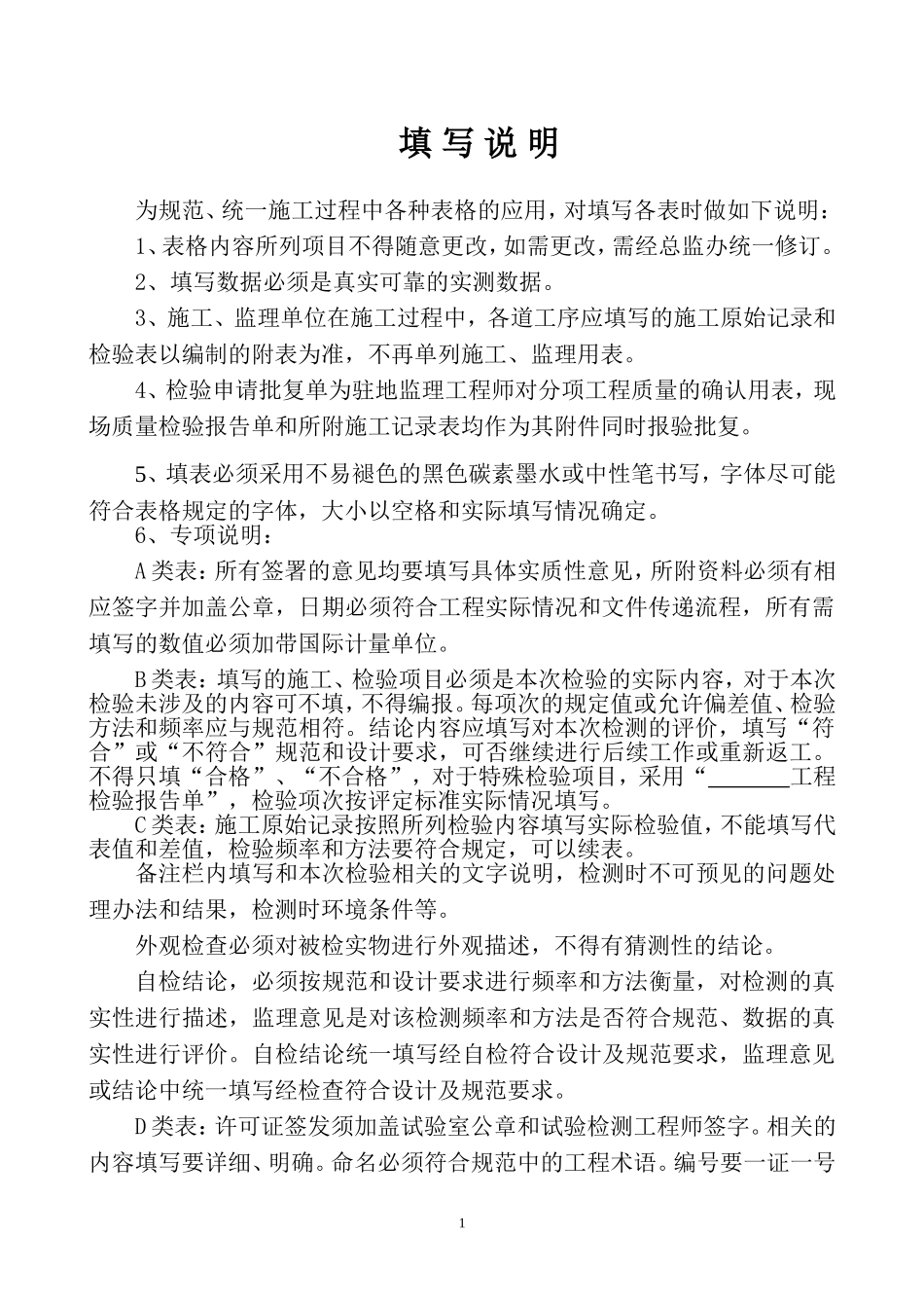 监管、检验、施工、试验用表.doc_第3页