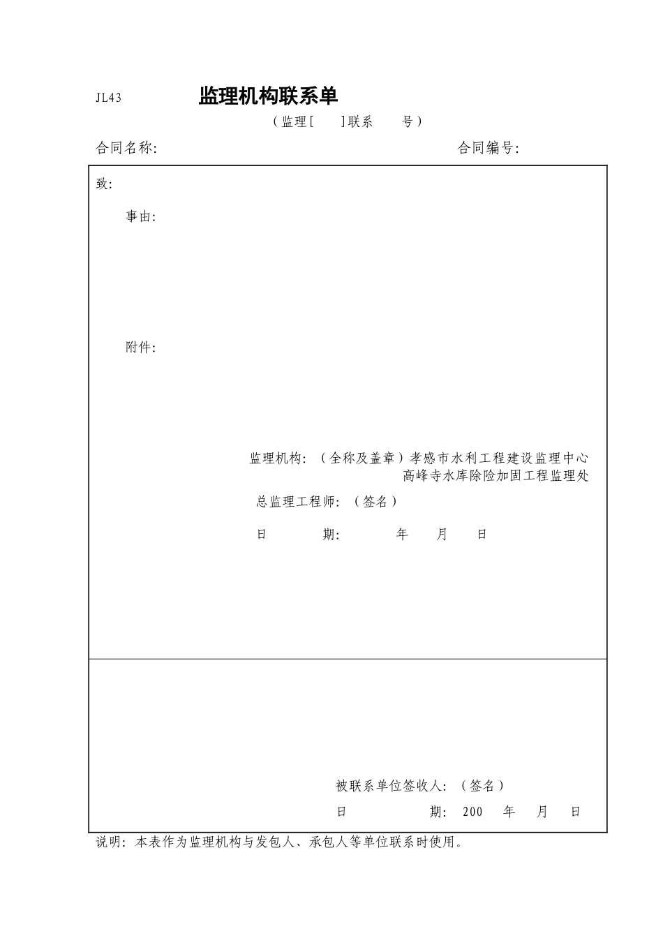 监机构联系单(JL43.doc_第1页