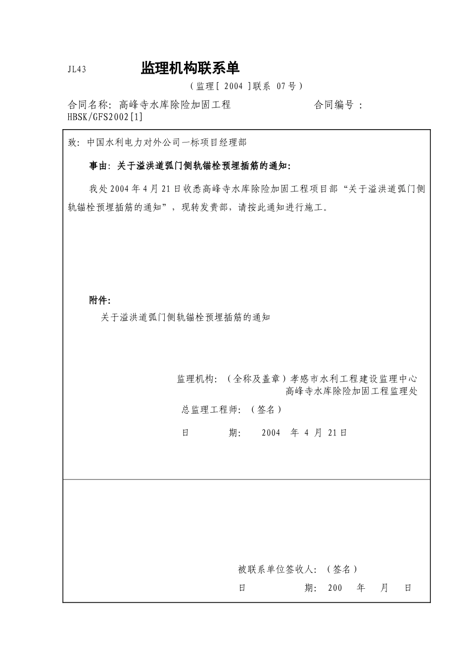 监机构联系单(JL43.doc_第2页