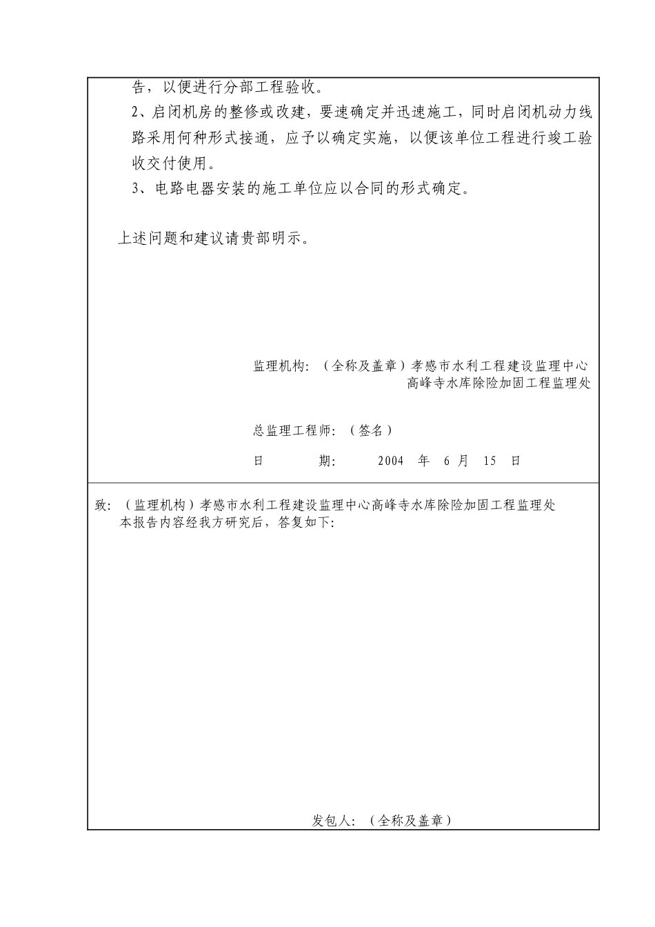 监理报告(JL07).doc_第3页