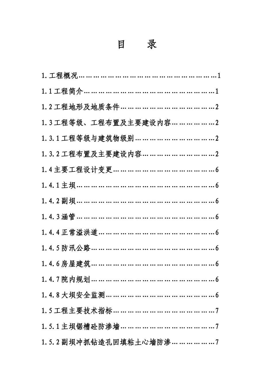 监理报告范本1.doc_第1页