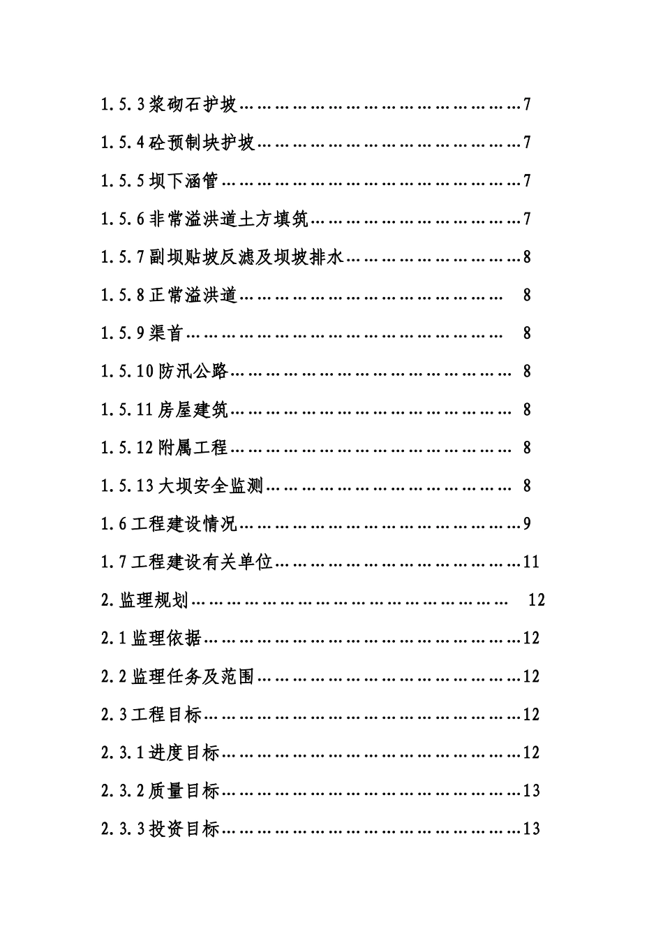 监理报告范本1.doc_第2页