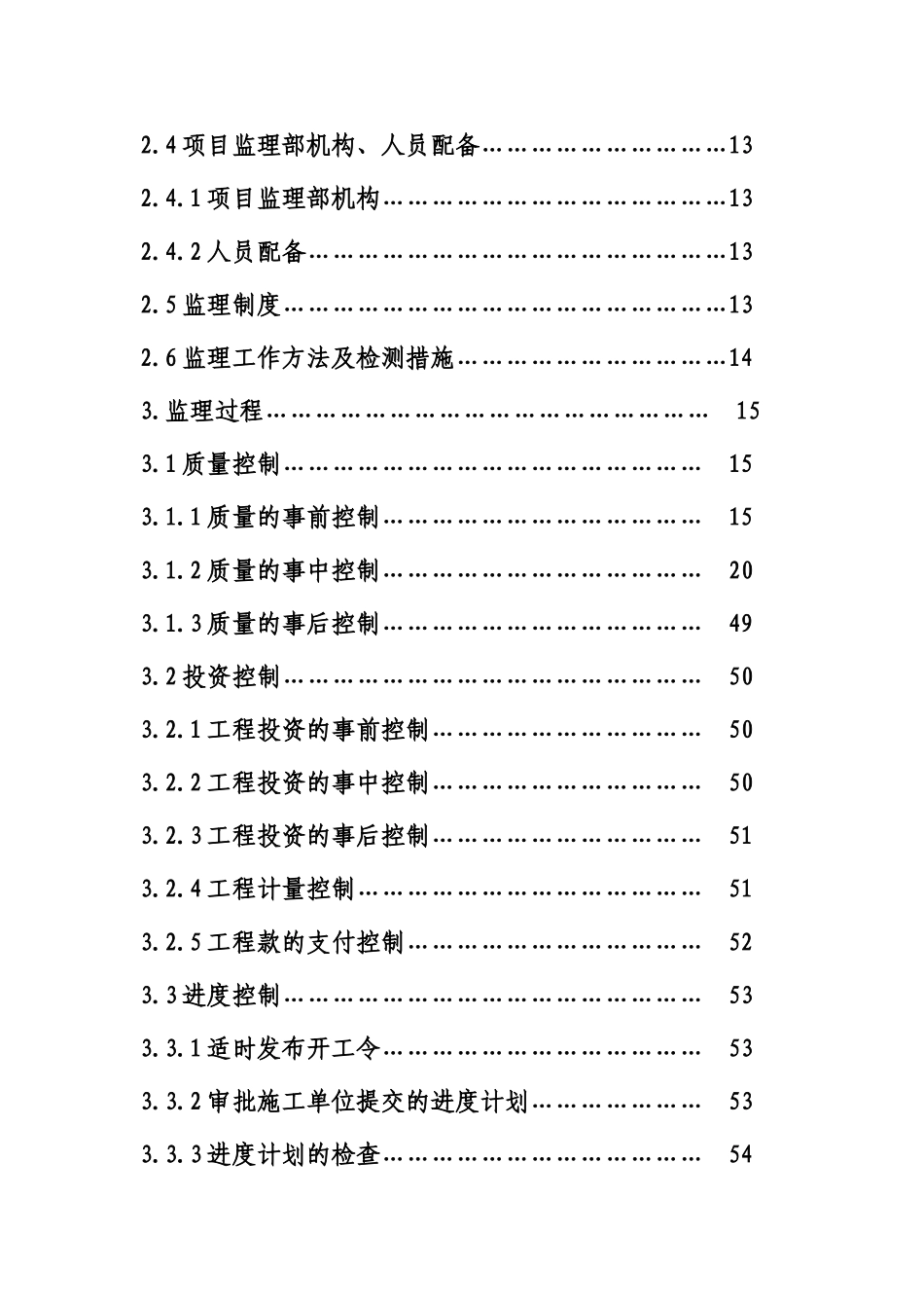 监理报告范本1.doc_第3页