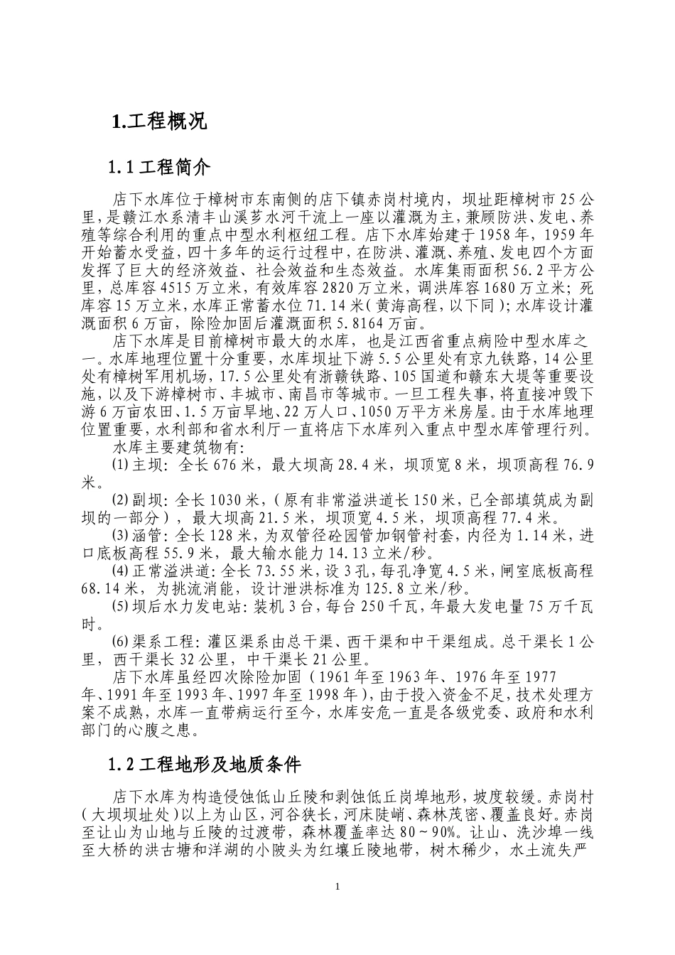 监理报告范本2.doc_第1页