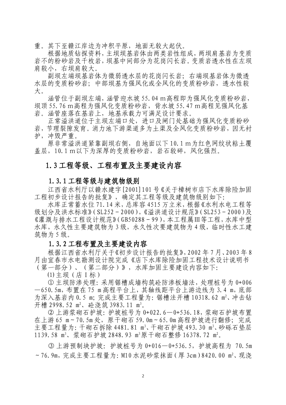 监理报告范本2.doc_第2页