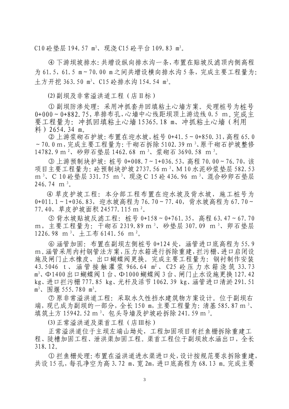 监理报告范本2.doc_第3页