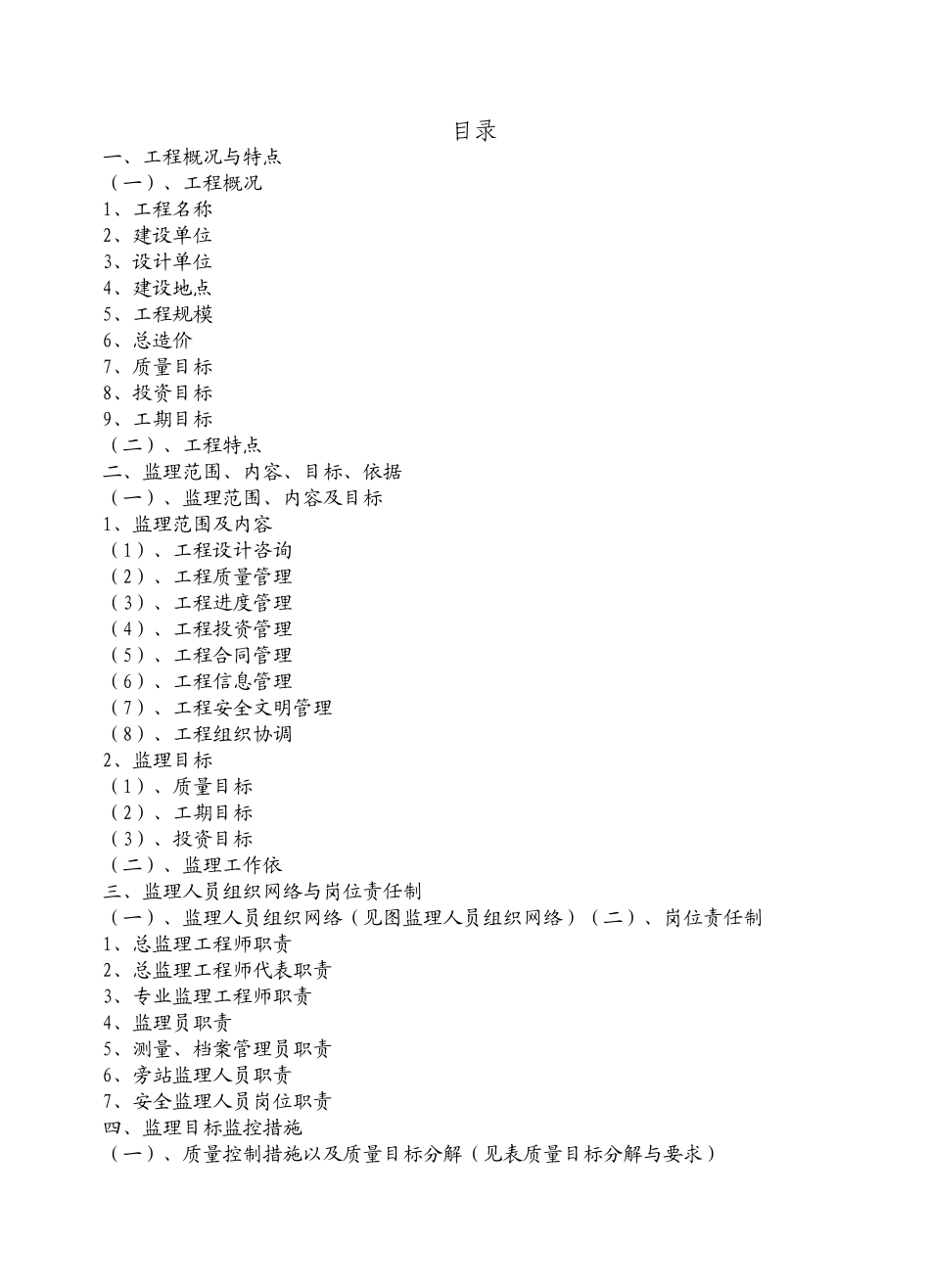 监理大纲范本.doc_第1页