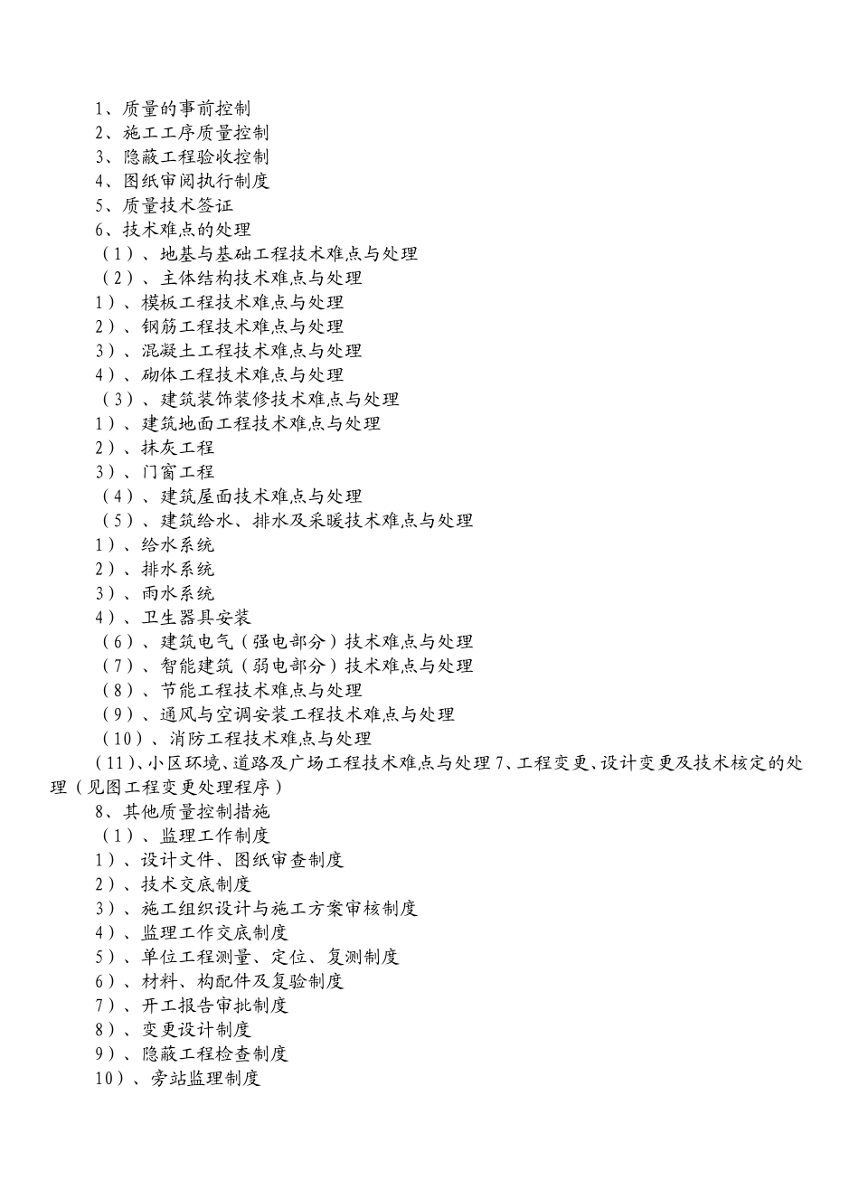 监理大纲范本.doc_第2页