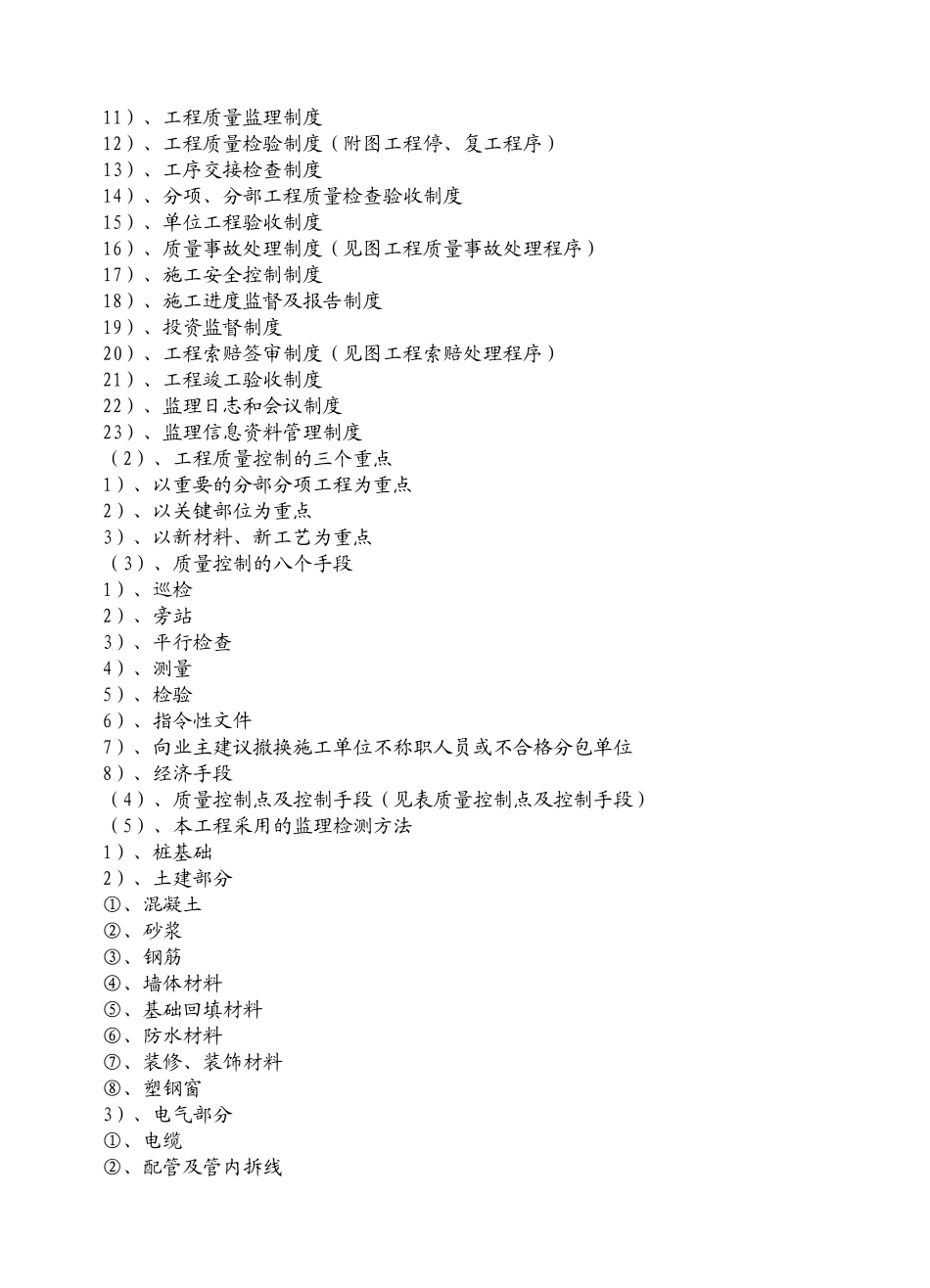 监理大纲范本.doc_第3页