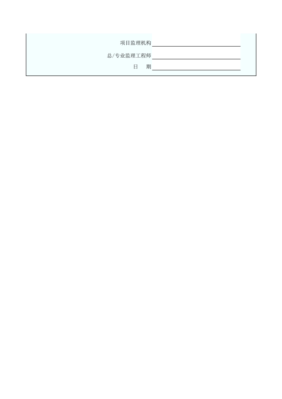 监理工程师回复单 GD2202006.xls_第2页