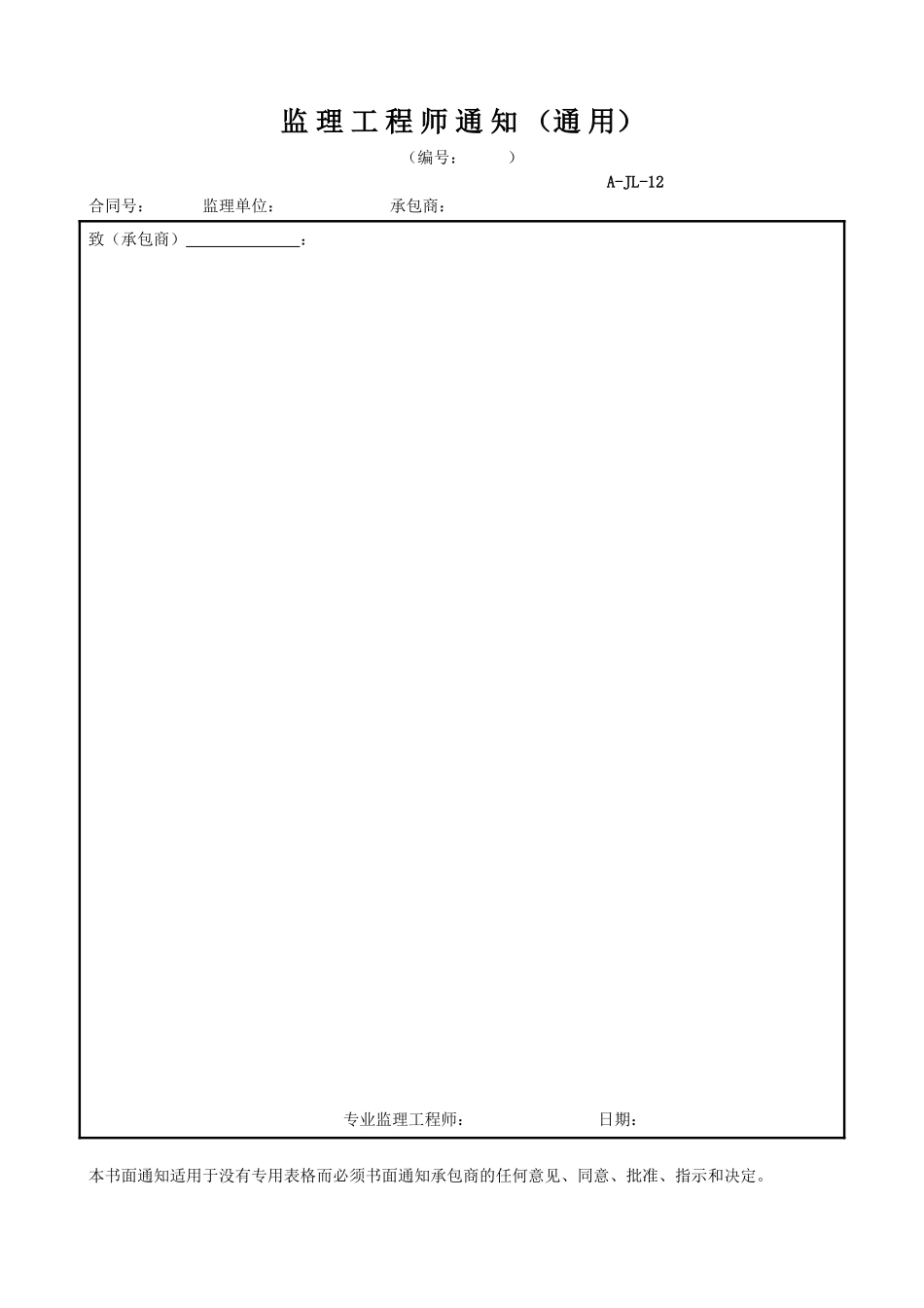 监理工程师通知(通用).doc_第1页