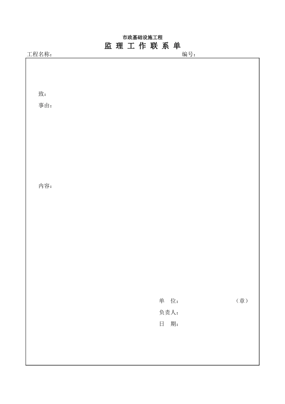 监理工作联系单.xls_第1页