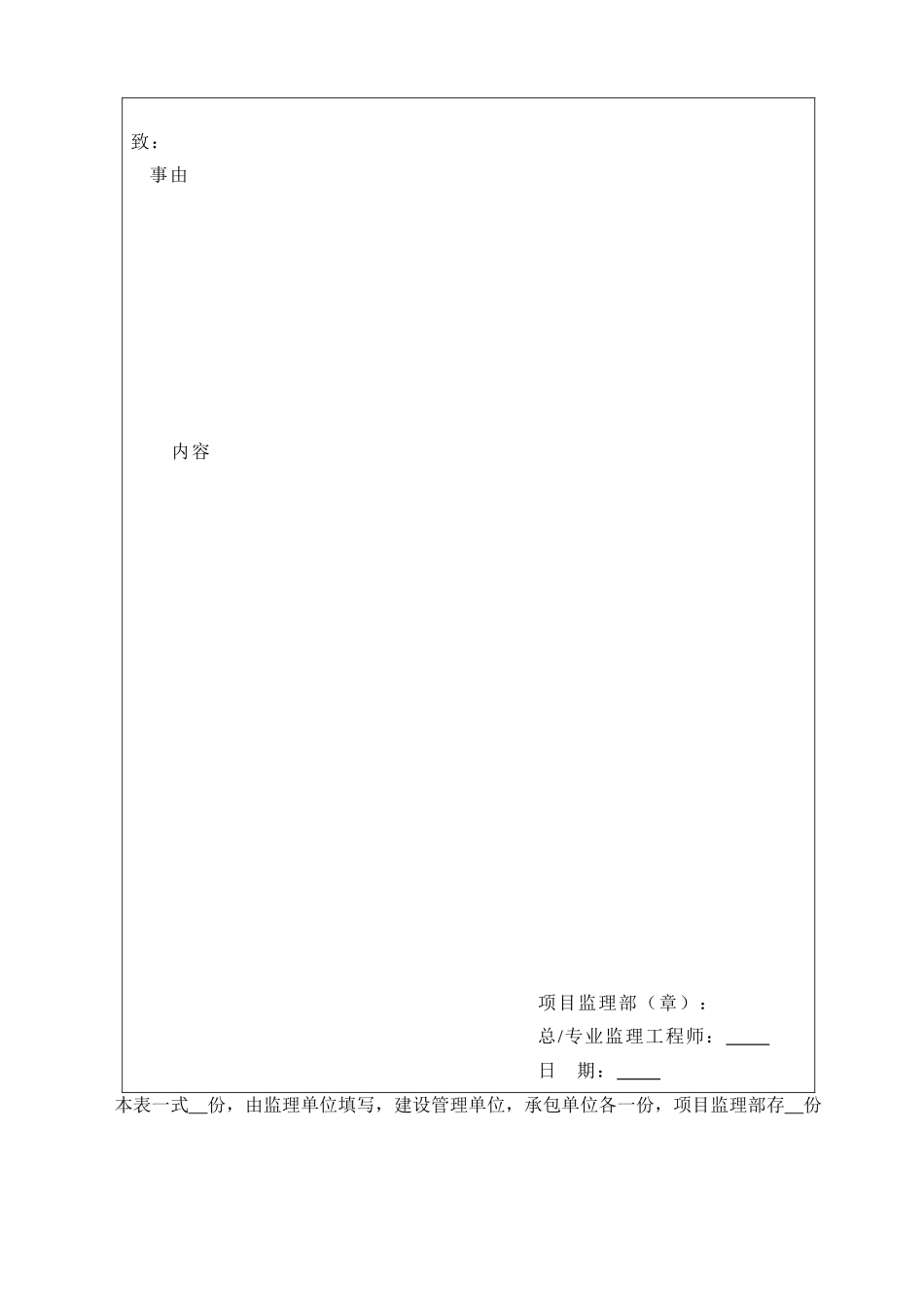 监理工作联系单DJB-B3.doc_第2页