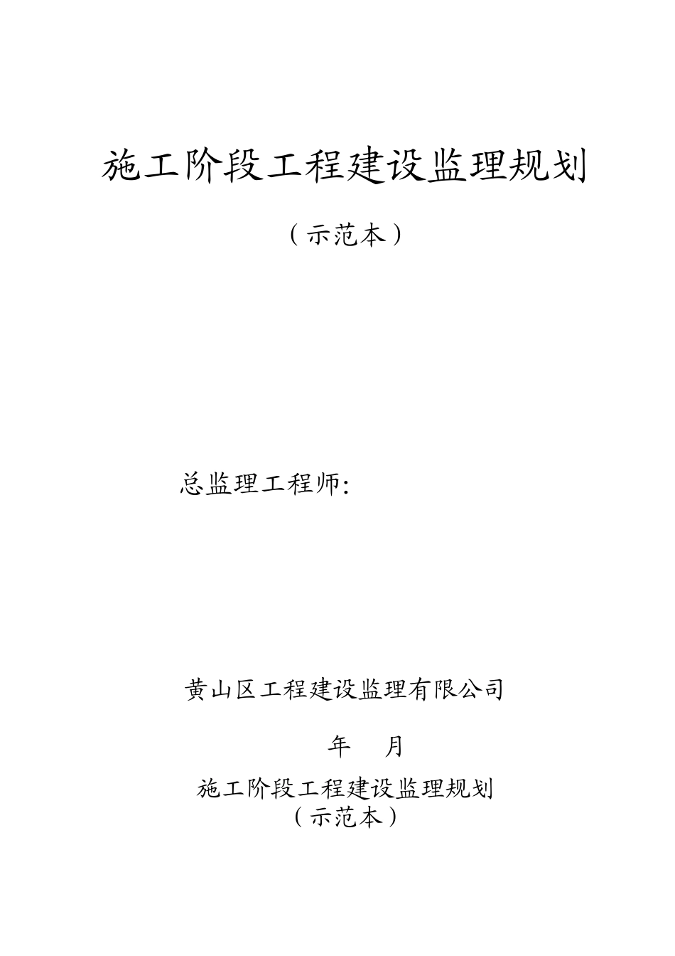 监理规划范本1.doc_第1页